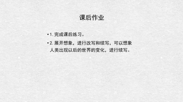 女娲造人PPT课件24