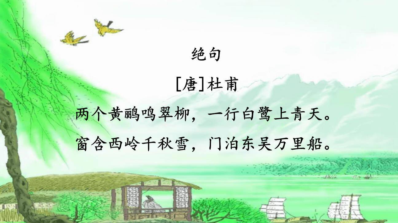 古诗词三首PPT课件49