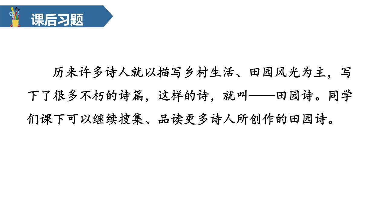 古诗词三首PPT课件47