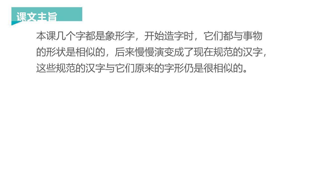 日月水火PPT课件28