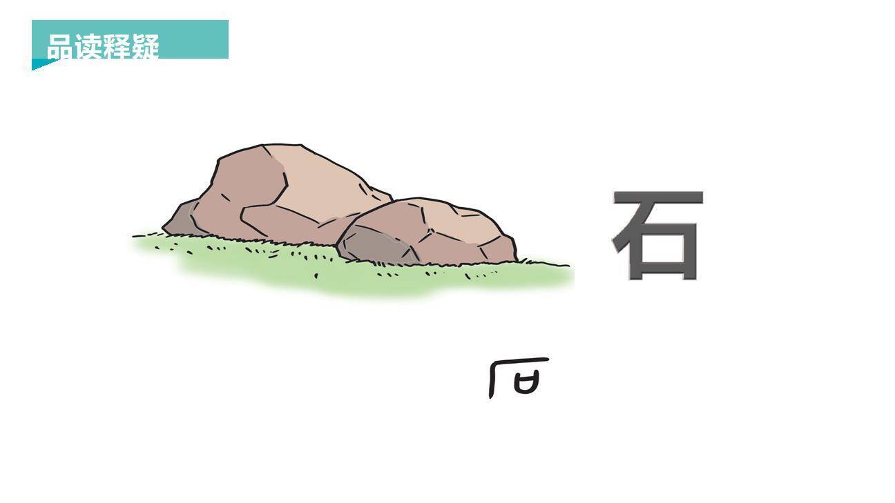 日月水火PPT课件25