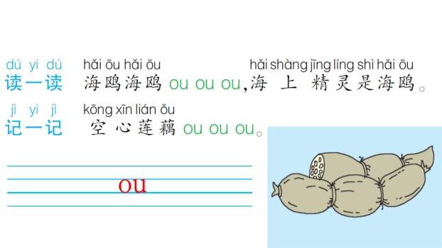 《ao ou iu》PPT课件38