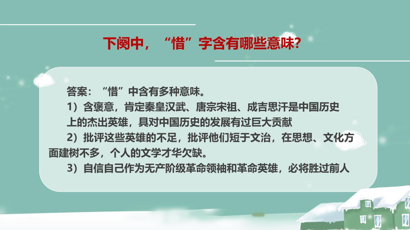 沁园春雪PPT课件27