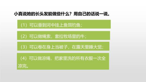 小真的长头发PPT课件57