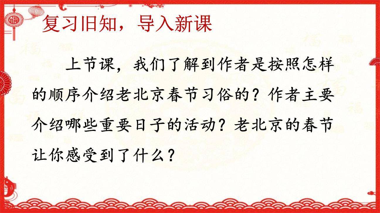 北京的春节PPT课件64