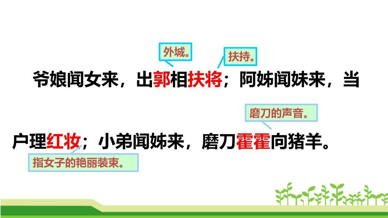 木兰诗PPT课件65