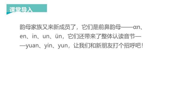 《an en in un ün》PPT课件19