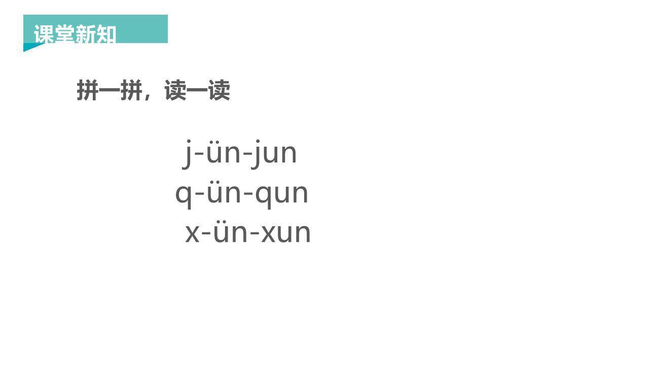 《an en in un ün》PPT课件16