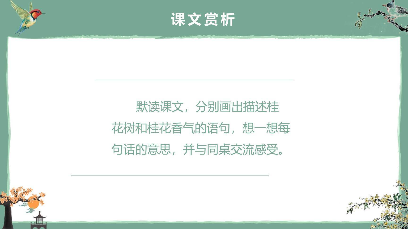 桂花雨PPT课件35