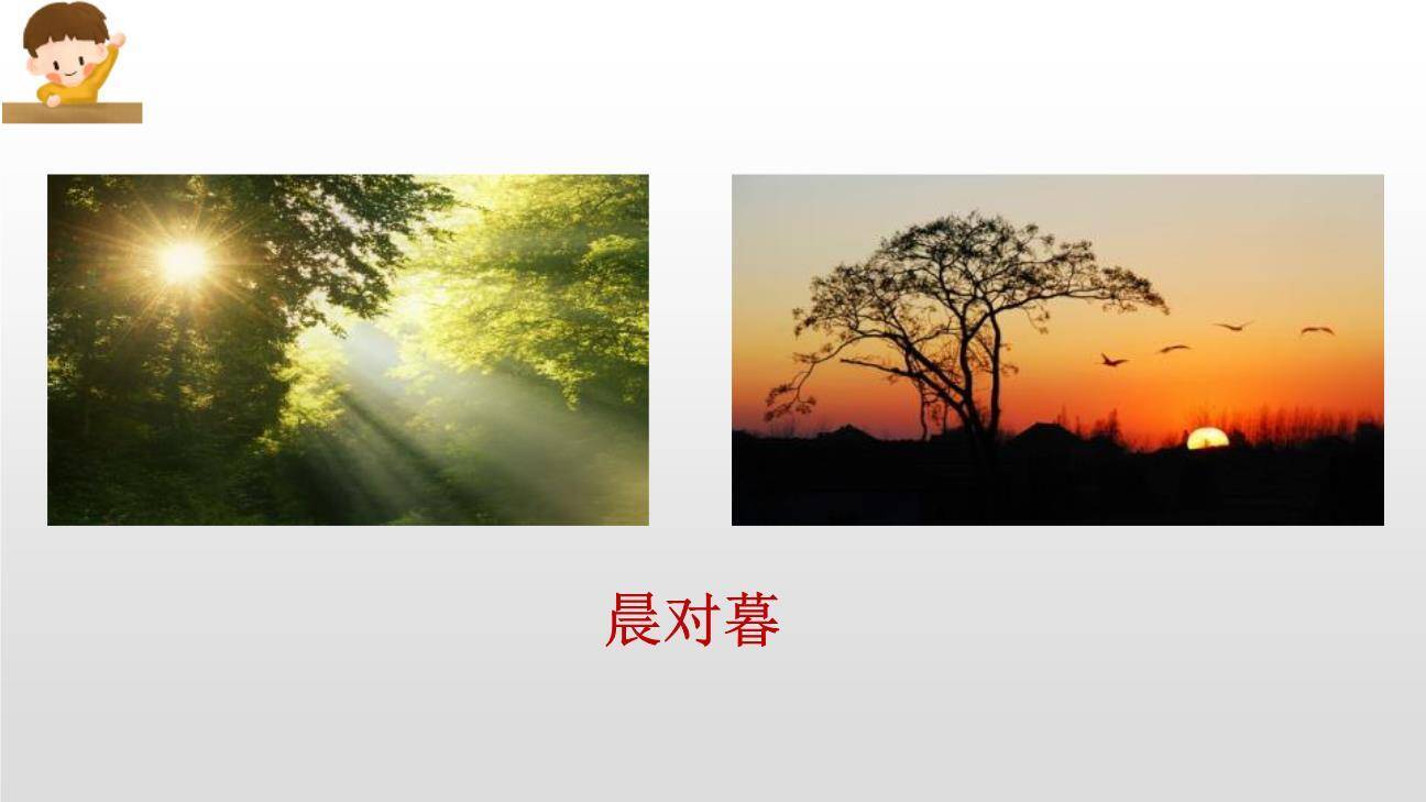 古对今PPT课件79