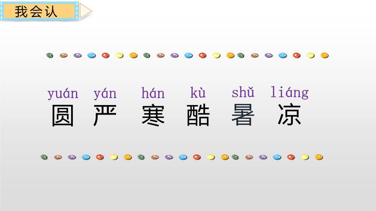 古对今PPT课件77