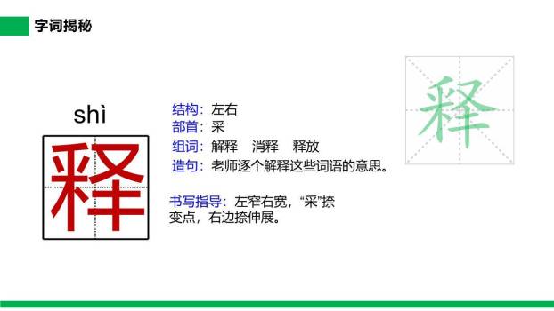 守株待兔PPT课件28