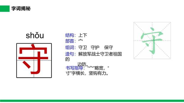 守株待兔PPT课件21