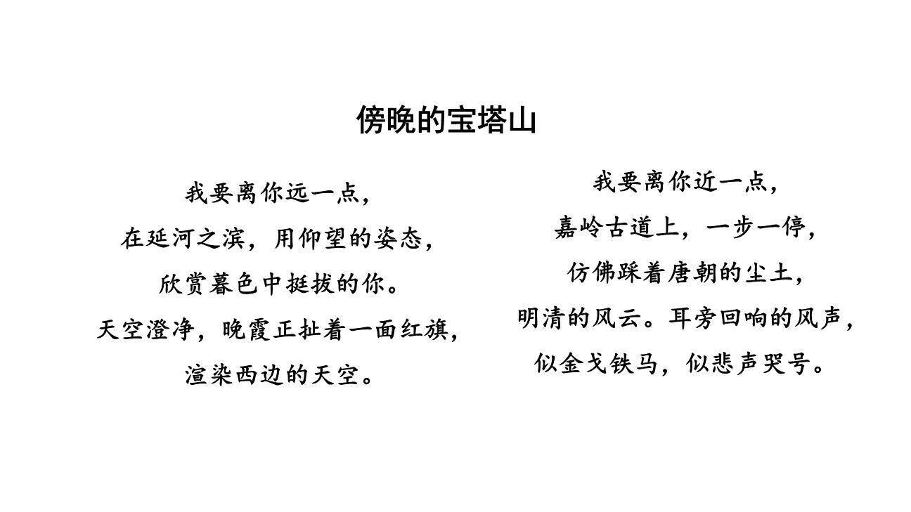 延安我把你追寻PPT课件69