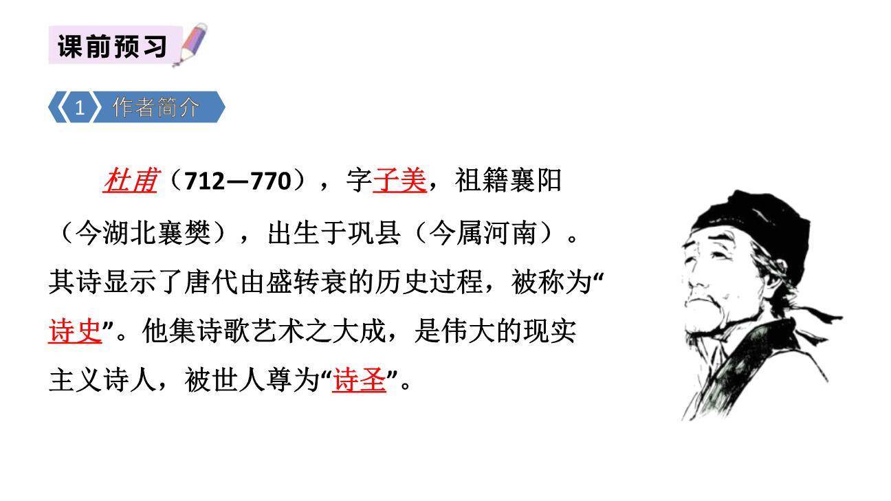 春夜喜雨PPT课件29