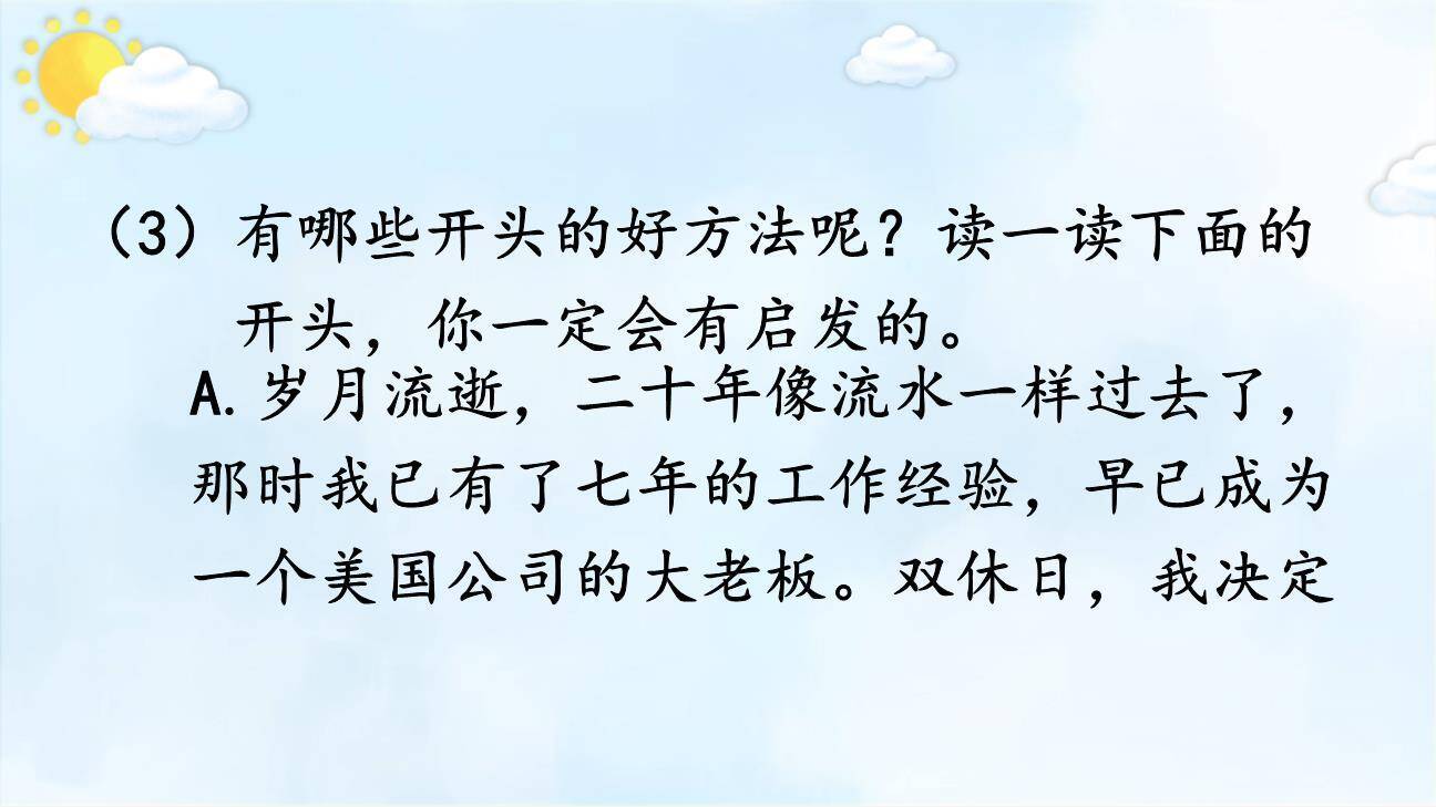 二十年后的家乡PPT课件58