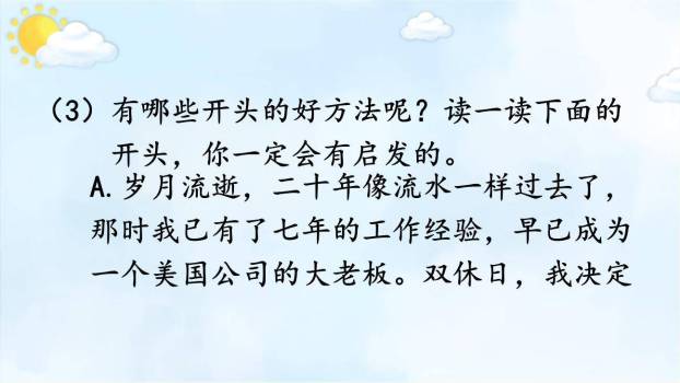 二十年后的家乡PPT课件58