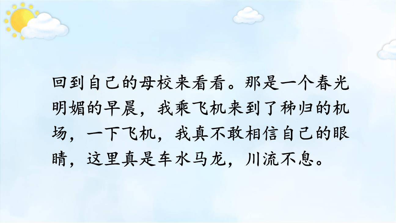 二十年后的家乡PPT课件59