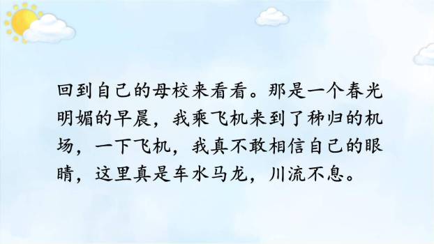 二十年后的家乡PPT课件59