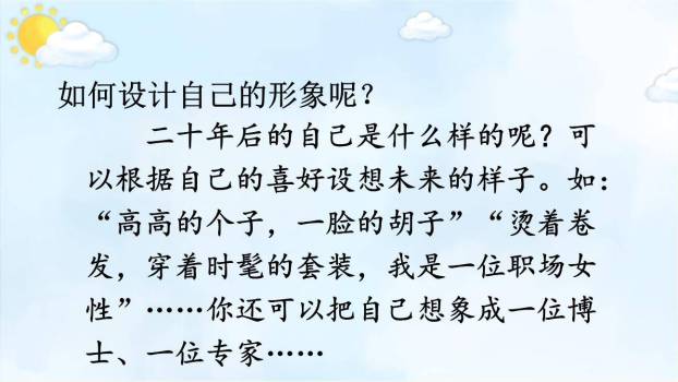 二十年后的家乡PPT课件53