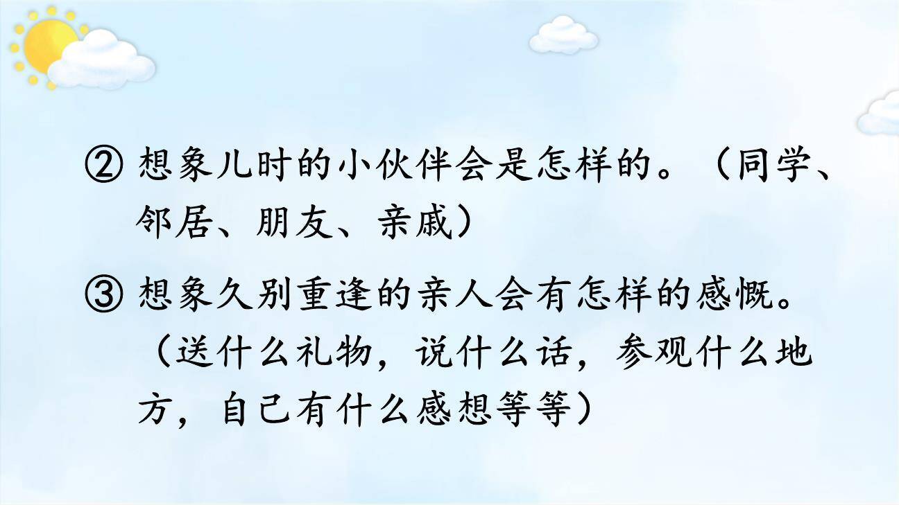 二十年后的家乡PPT课件55