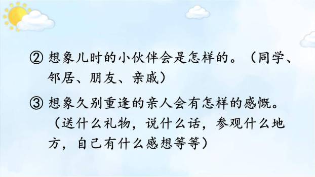 二十年后的家乡PPT课件55