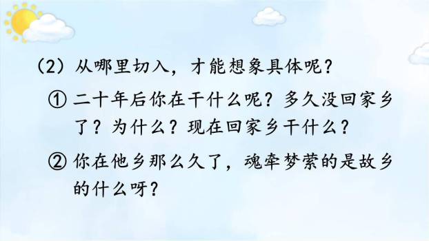 二十年后的家乡PPT课件56