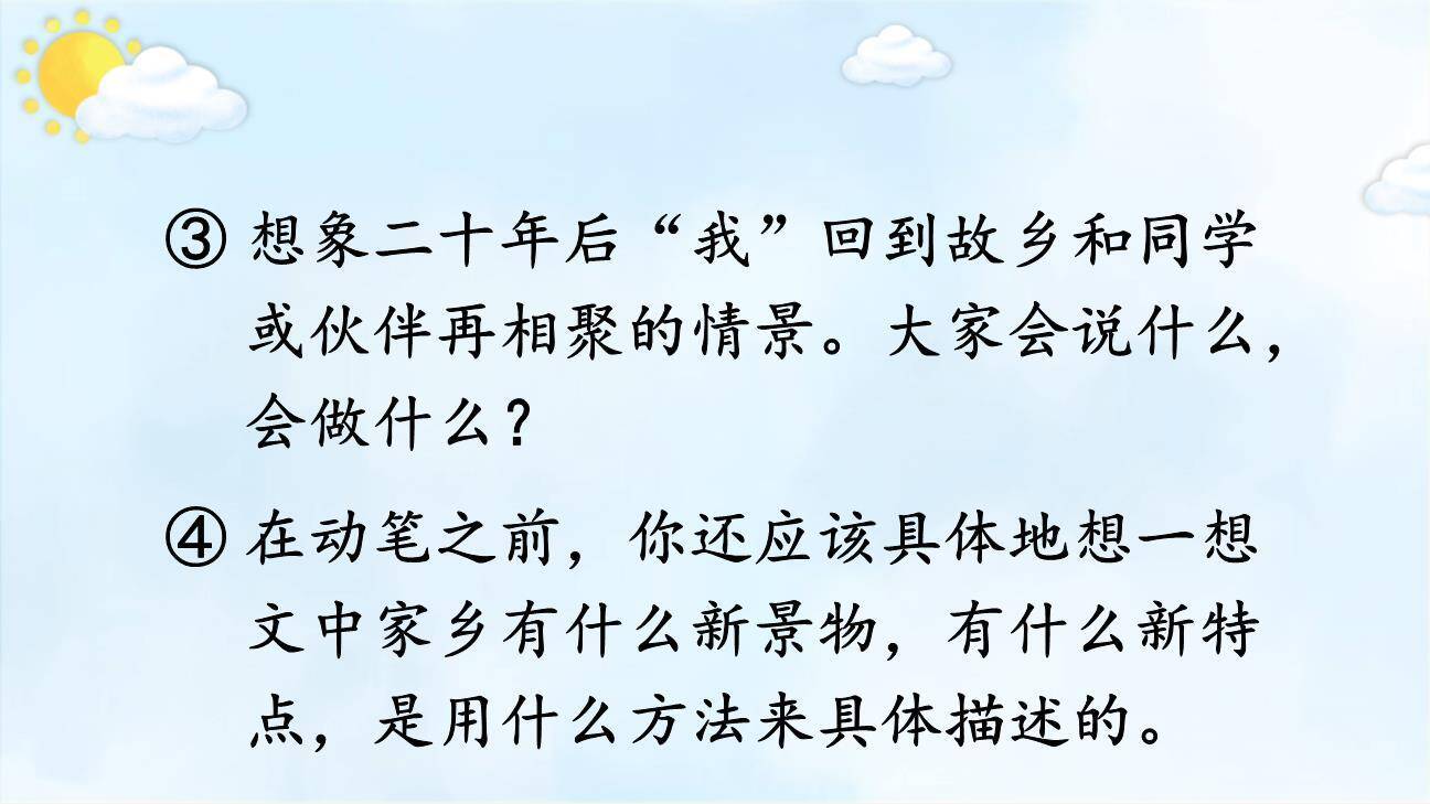 二十年后的家乡PPT课件57