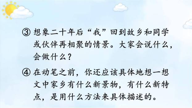 二十年后的家乡PPT课件57