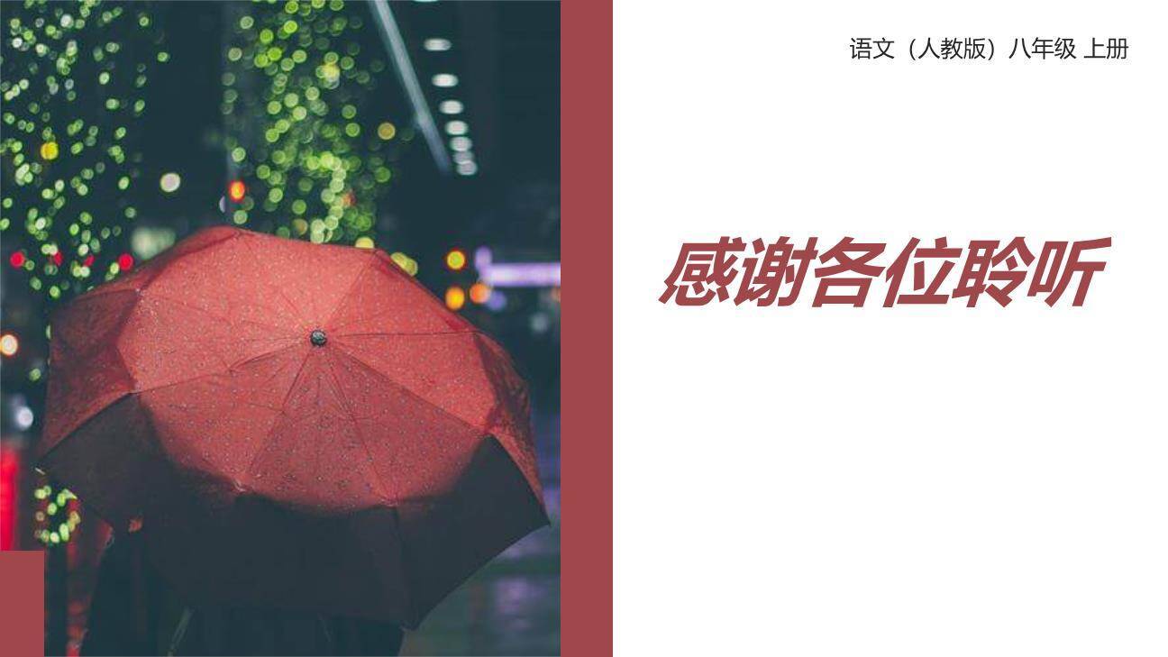 昆明的雨PPT课件36
