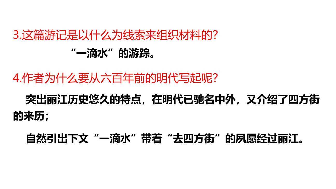 一滴水经过丽江PPT课件78