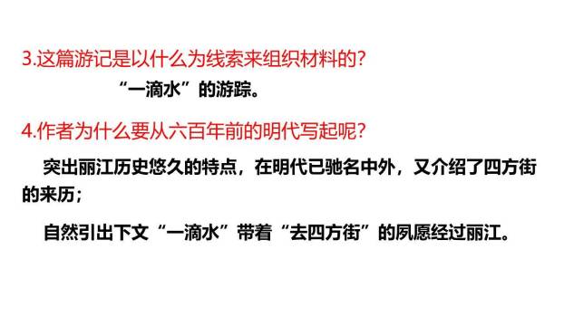 一滴水经过丽江PPT课件78