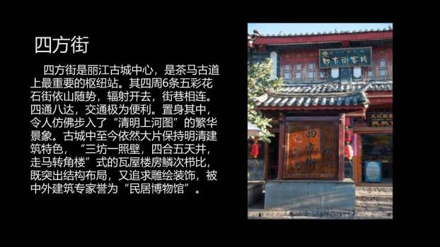 一滴水经过丽江PPT课件72
