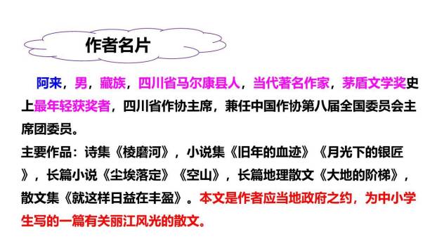 一滴水经过丽江PPT课件74