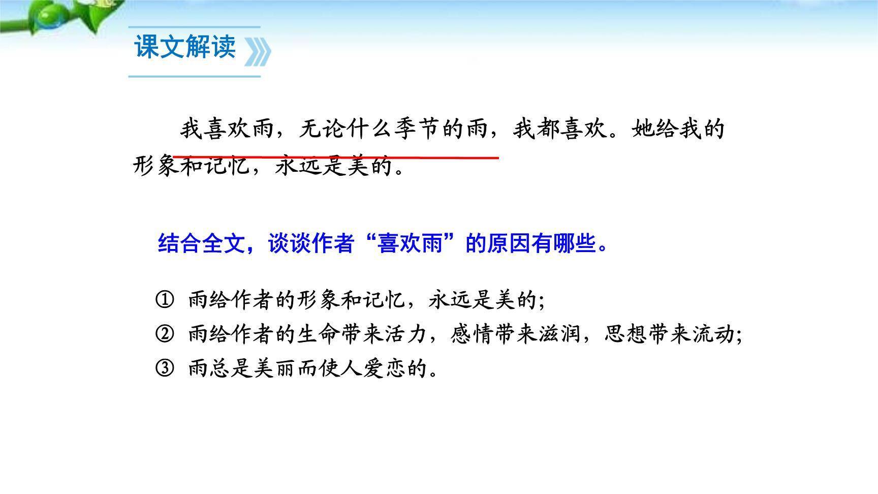 雨的四季PPT课件47