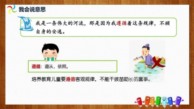 池子与河流PPT课件88