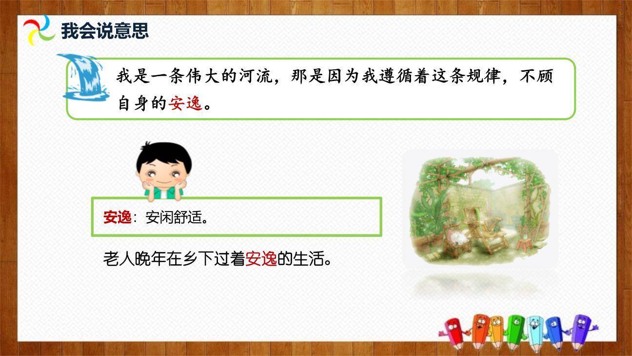 池子与河流PPT课件89