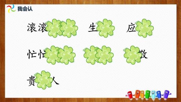 池子与河流PPT课件83