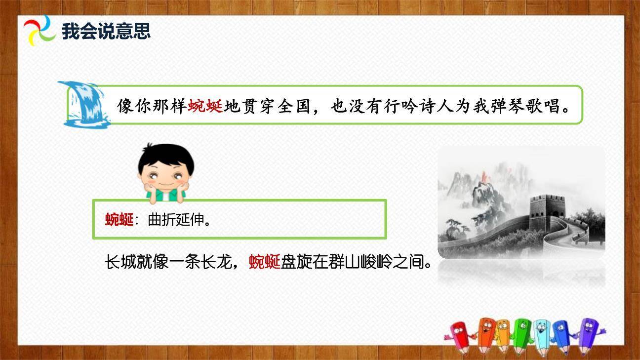 池子与河流PPT课件85