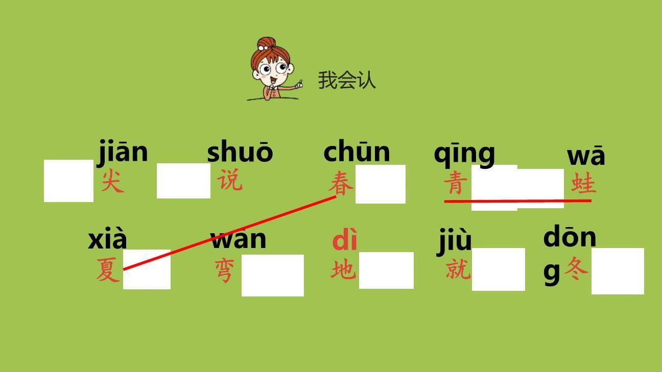 四季PPT课件第1课时2