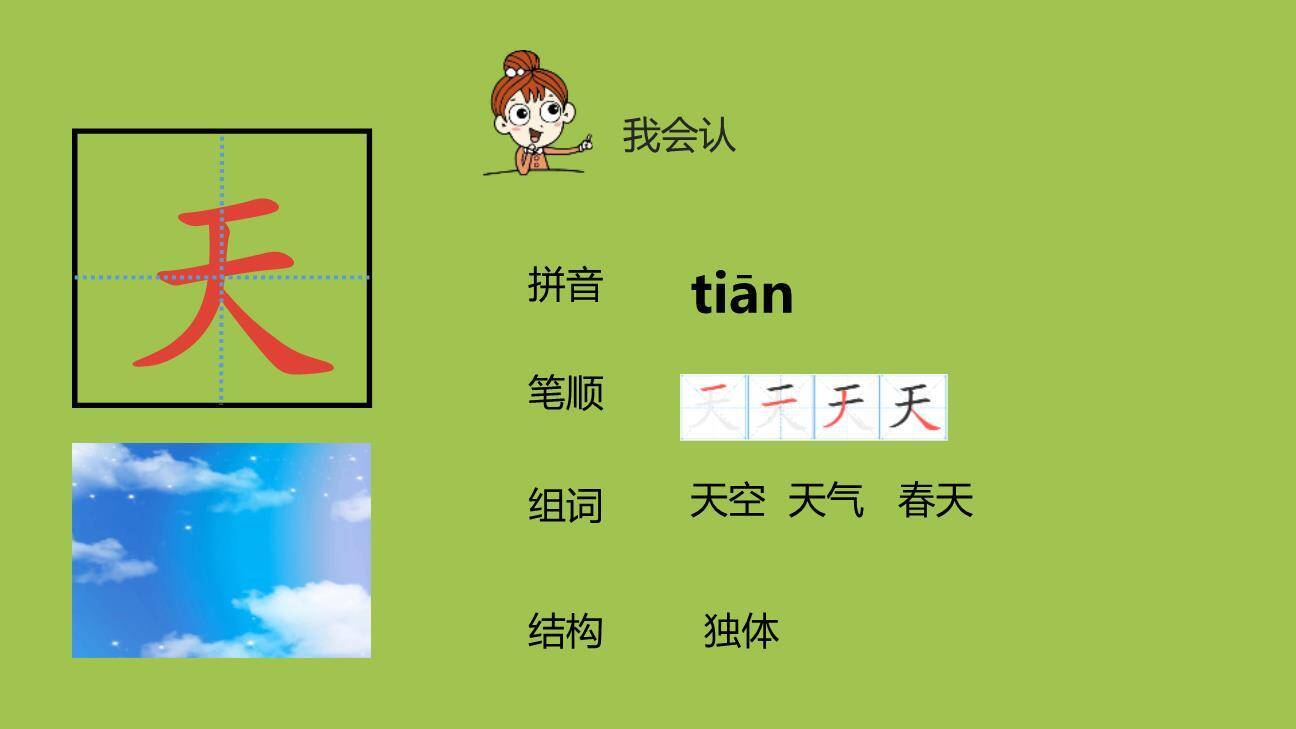 四季PPT课件第1课时6