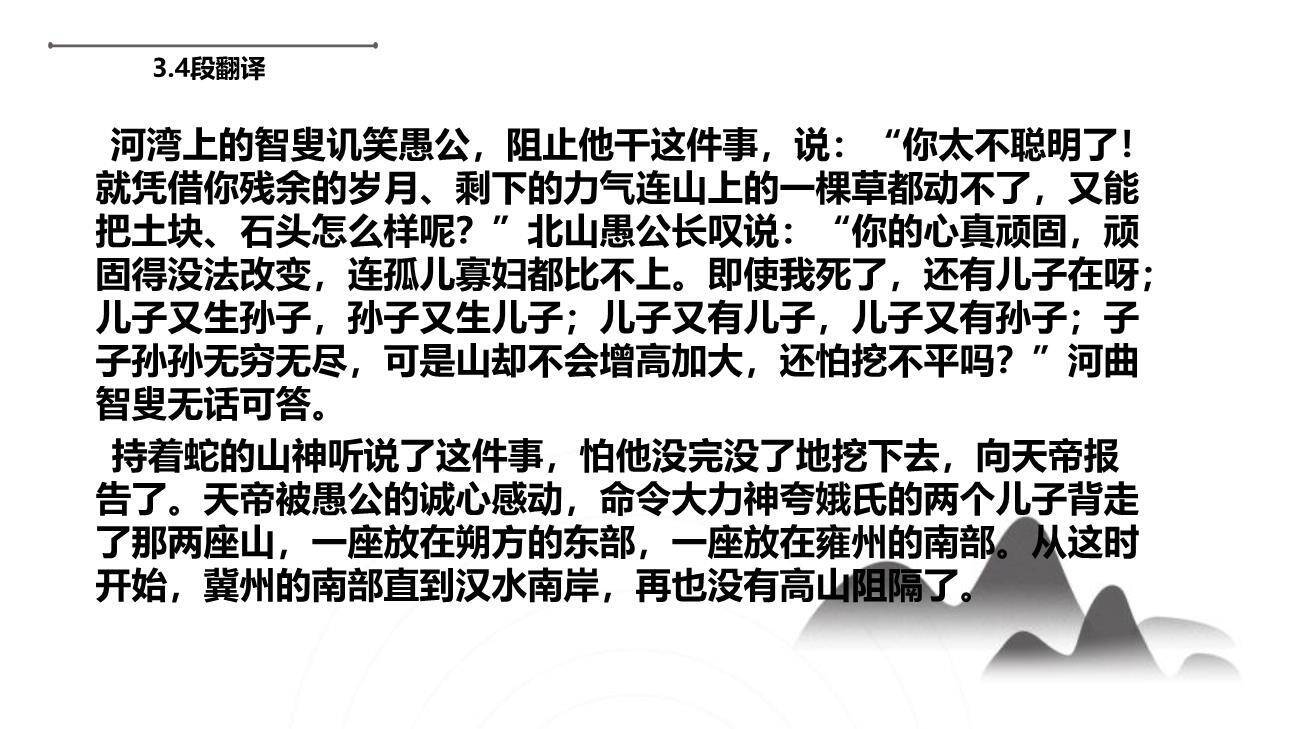 愚公移山PPT课件43