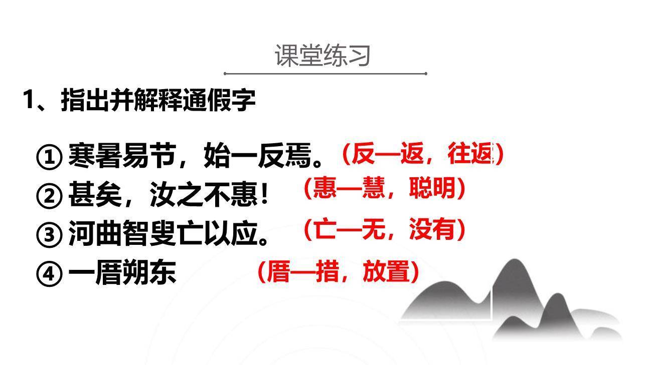 愚公移山PPT课件44