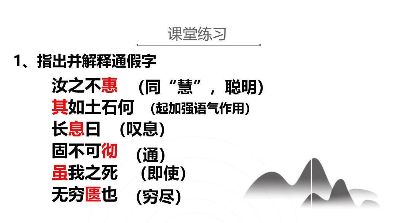 愚公移山PPT课件45