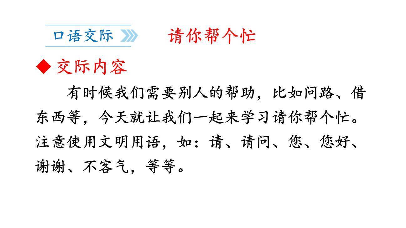 请你帮个忙PPT课件38