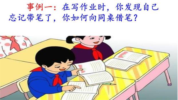 请你帮个忙PPT课件32