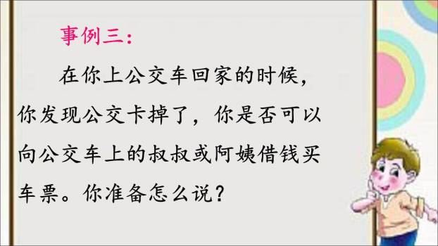 请你帮个忙PPT课件34