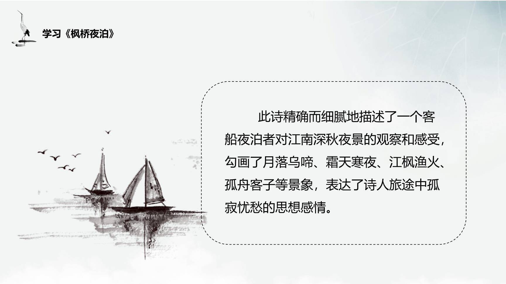 古诗三首PPT课件198