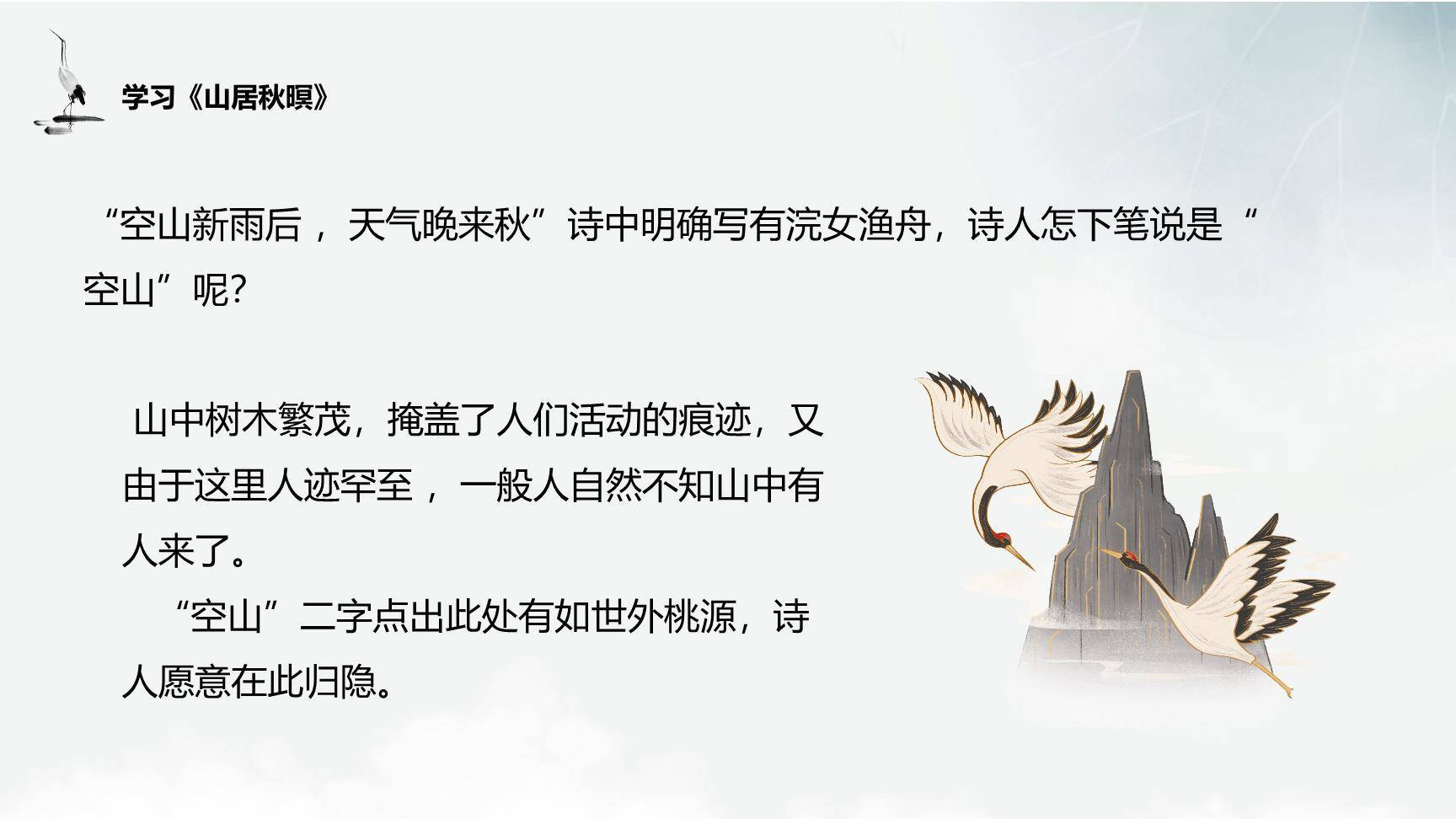 古诗三首PPT课件191