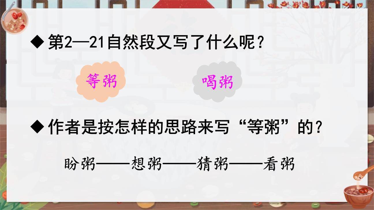 腊八粥PPT课件58